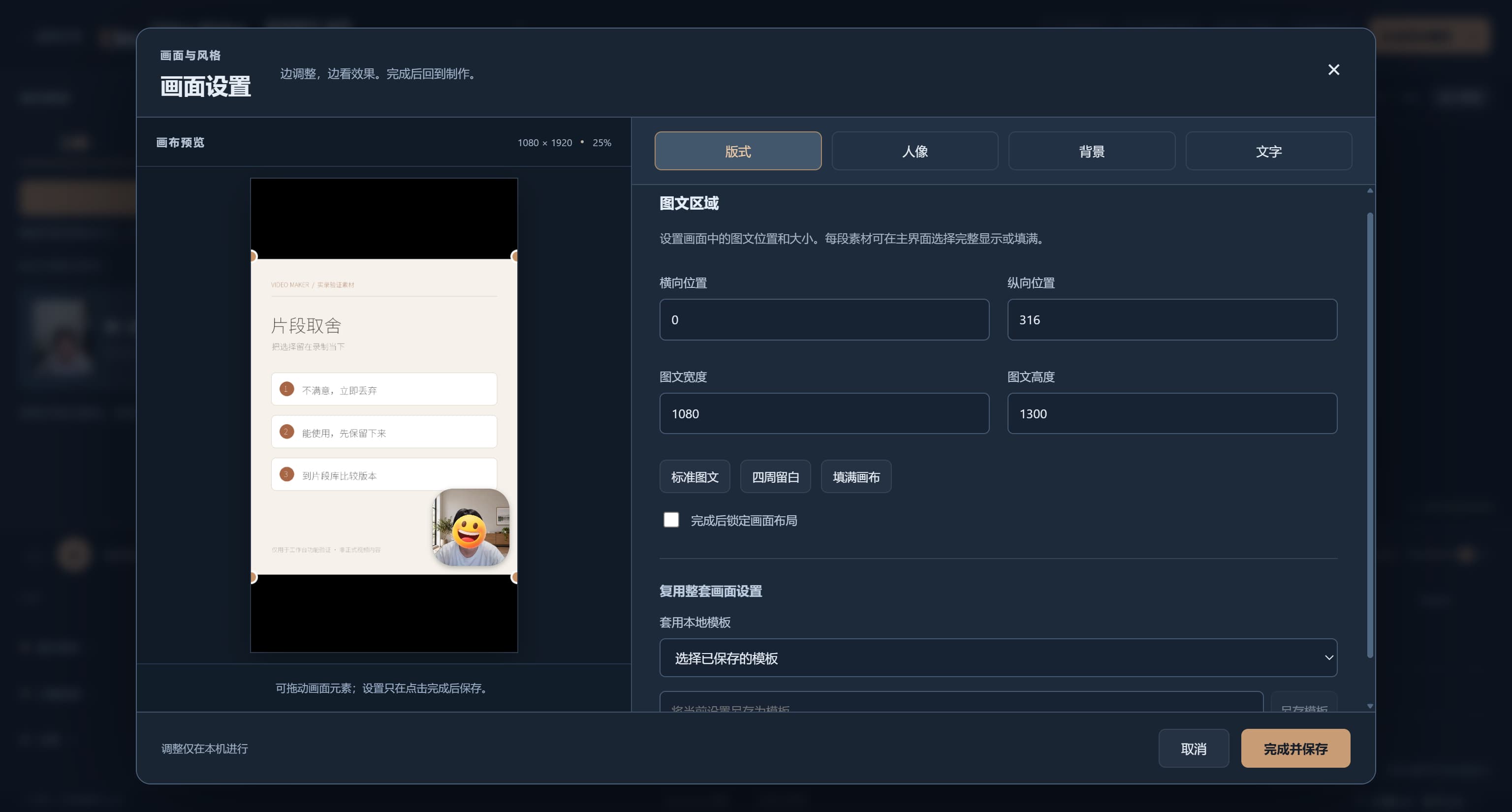 Video-Maker layout settings with visual positioning, dimensions, canvas preview, and local templates
