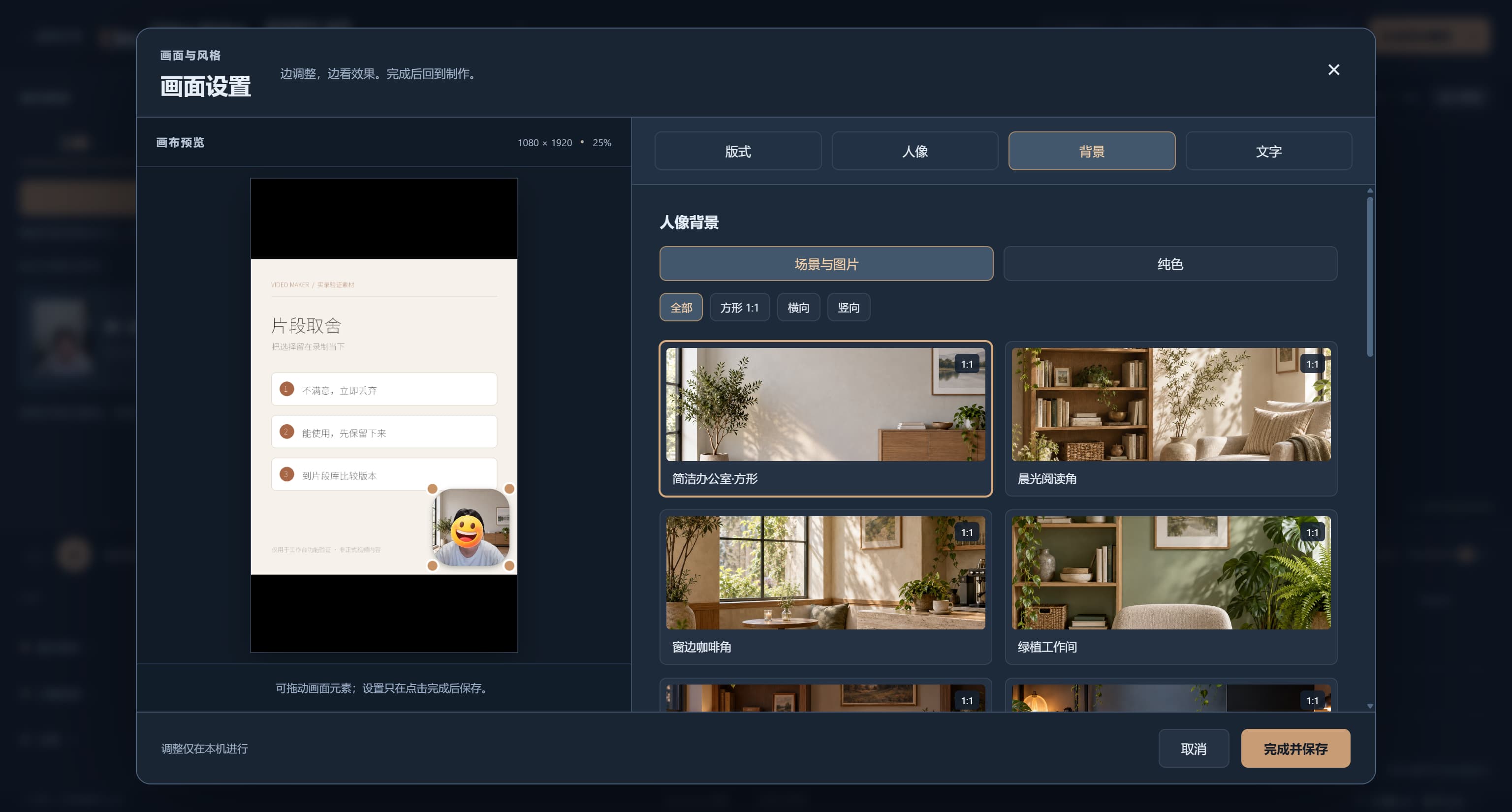 Video-Maker presenter background settings with scene images, solid color options, and a live canvas preview