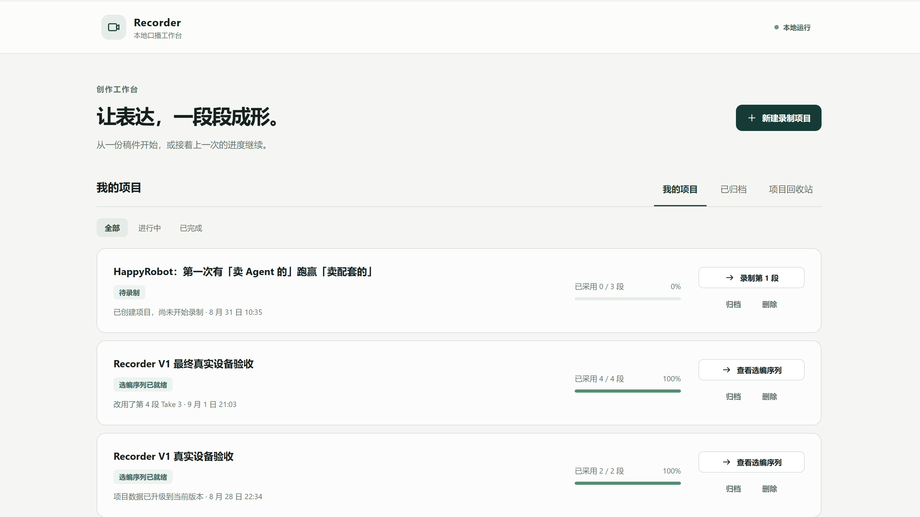 EM-VideoRecorder home screen with recording project creation and a local project list