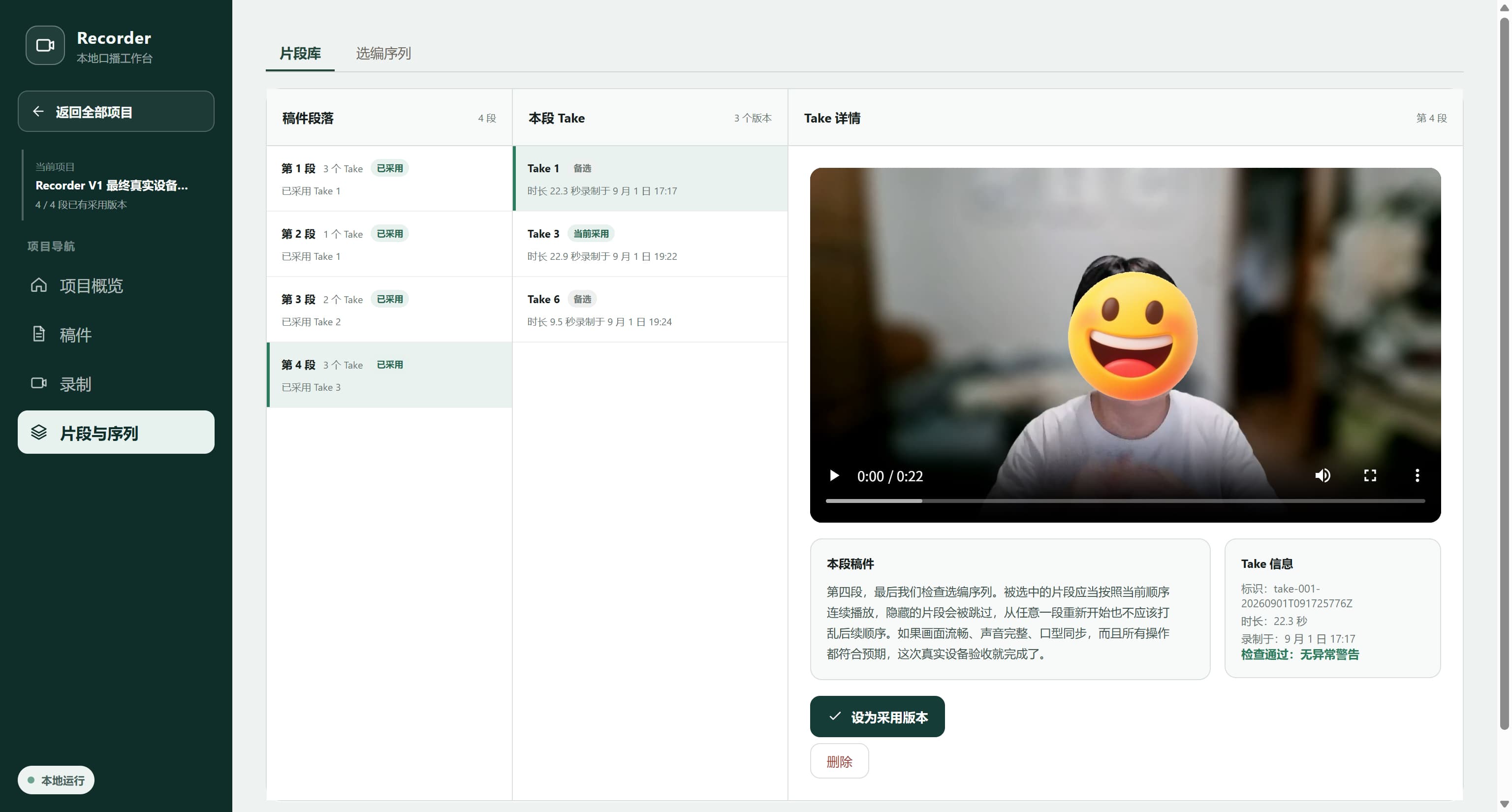Recorder clip library with script segments, alternative takes, video playback, and take selection