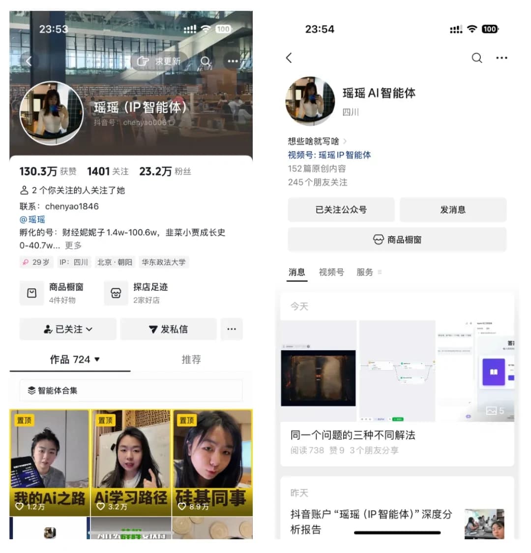 Screenshots of Yaoyao’s personal-brand development account and AI-agent account