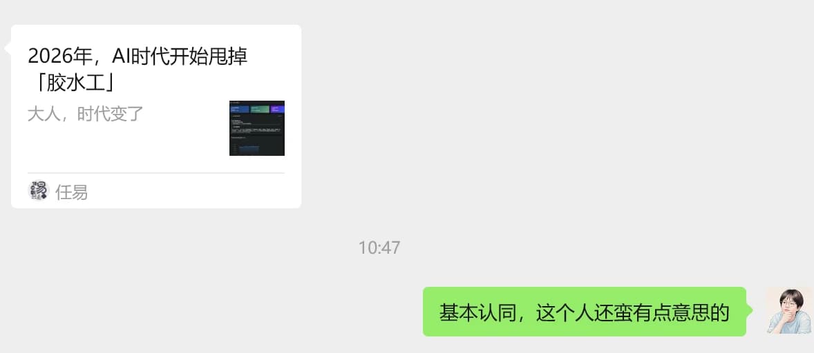 An article about “glue” white-collar workers in the AI era, shared in a chat