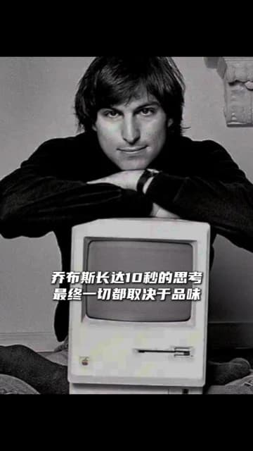 The original cover of the video in which Steve Jobs discusses taste