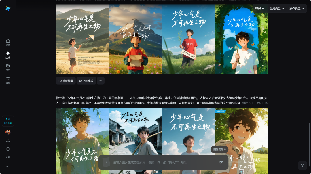 Screenshot of 即梦 showing two rows of youth-themed images and a longer prompt explaining the spirit of youth.